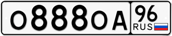Купить гос номер О888ОА 96