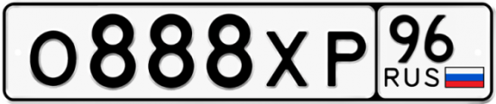 Купить гос номер О888ХР 96