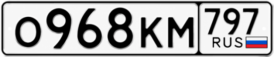 Купить гос номер О968КМ 797