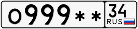 Купить гос номер О999** 34