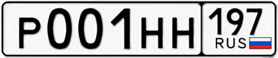 Купить гос номер Р001НН 197
