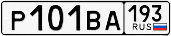 Купить гос номер Р101ВА 193