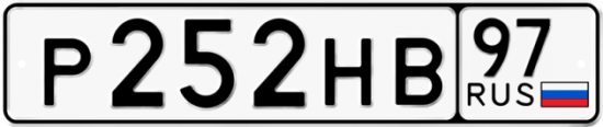 Купить гос номер Р252НВ 97
