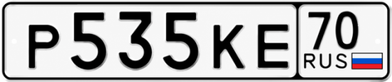 Купить гос номер Р535КЕ 70