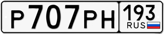 Купить гос номер Р707РН 193