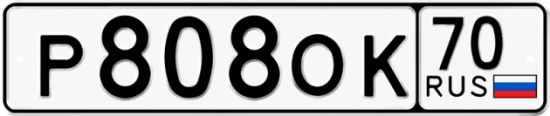 Купить гос номер Р808ОК 70