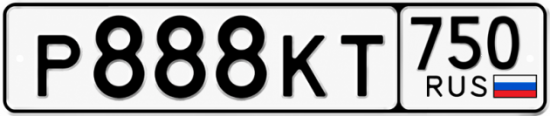 Купить гос номер Р888КТ 750