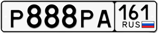 Купить гос номер Р888РА 161