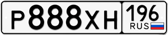 Купить гос номер Р888ХН 196