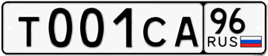 Купить гос номер Т001СА 96