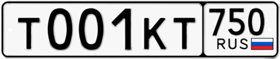 Купить гос номер Т001КТ 750