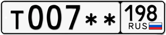Купить гос номер Т007** 198