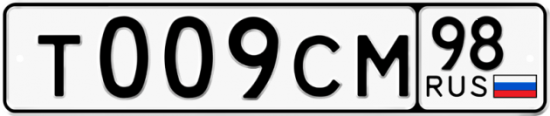 Купить гос номер Т009СМ 98