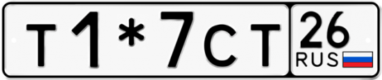 Купить гос номер Т1*7СТ 26