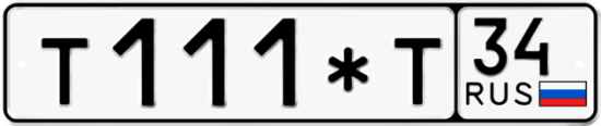 Купить гос номер Т111*Т 34