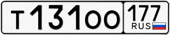 Купить гос номер Т131ОО 177