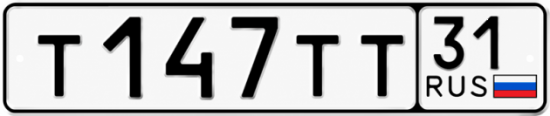 Купить гос номер Т147ТТ 31