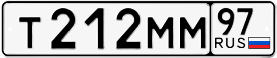 Купить гос номер Т212ММ 97