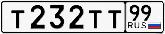 Купить гос номер Т232ТТ 99