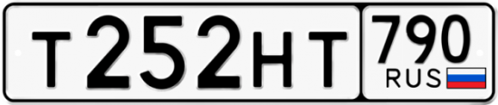 Купить гос номер Т252НТ 790