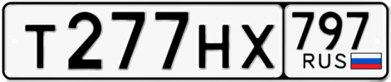 Купить гос номер Т277НХ 797