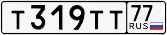 Купить гос номер Т319ТТ 77