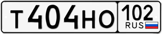 Купить гос номер Т404НО 102
