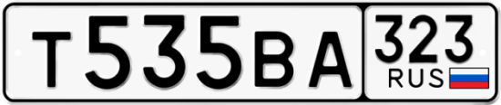 Купить гос номер Т535ВА 323