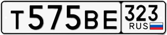 Купить гос номер Т575ВЕ 323