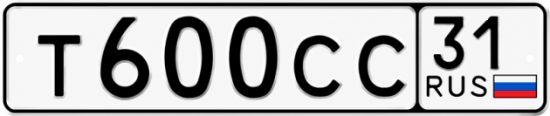 Купить гос номер Т600СС 31