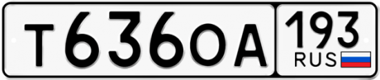 Купить гос номер Т636ОА 193