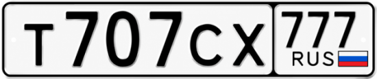 Купить гос номер Т707СХ 777