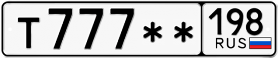 Купить гос номер Т777** 198