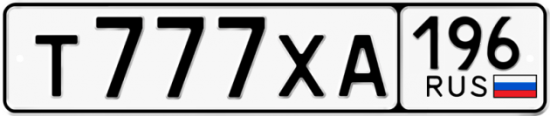 Купить гос номер Т777ХА 196