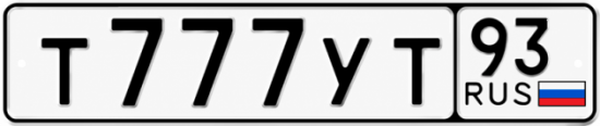 Купить гос номер Т777УТ 93
