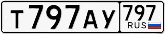 Купить гос номер Т797АУ 797