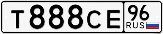 Купить гос номер Т888СЕ 96