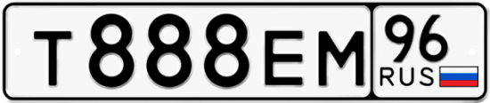 Купить гос номер Т888ЕМ 96