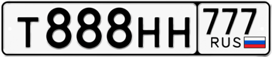 Купить гос номер Т888НН 777
