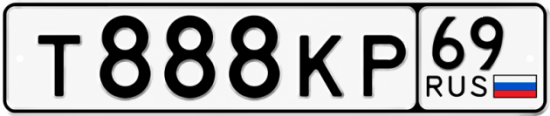 Купить гос номер Т888КР 69