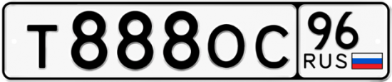 Купить гос номер Т888ОС 96