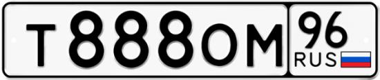 Купить гос номер Т888ОМ 96