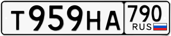Купить гос номер Т959НА 790