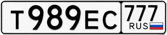 Купить гос номер Т989ЕС 777