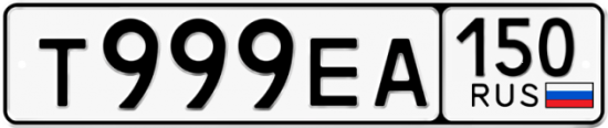 Купить гос номер Т999ЕА 150