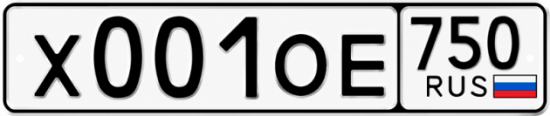 Купить гос номер Х001ОЕ 750