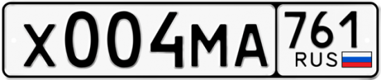 Купить гос номер Х004МА 761