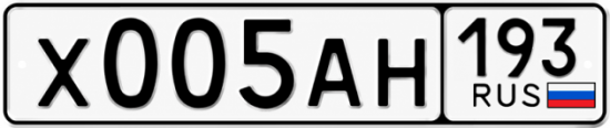 Ан пять. Автономера х040х23. Х 193 АН 193. Купить гос номер на автомобиль 193 193 в городе Курганинск.