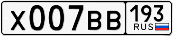 Купить гос номер Х007ВВ 193