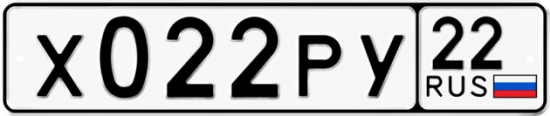 Купить гос номер Х022РУ 22